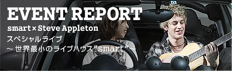 EVENT REPORT smart×Steve Appletonスペシャルライブ～世界最小のライブハウス”smart”～