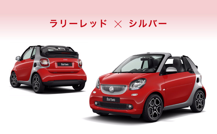The new smart fortwo cabrio turbo limited｜The new smart